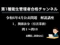 令和6年4月公表問題 1.関係法令(有害業務)