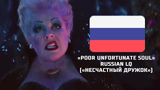 (LQ) Nurgul Nugmanova - «Poor Unfortunate Souls» Russian Version («Мой Несчастный Дружок»)