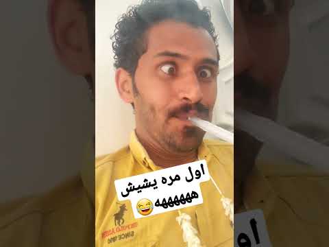 شاهد عيون الشاب بعد شرب الشيشه