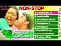 Kannezhuthi Pottum Thottu | Super Hit Movie Songs |  Malayalam Non Stop Songs | Manju Warrier