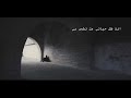 اغنية اين انت الان مترجمة بالعربي 