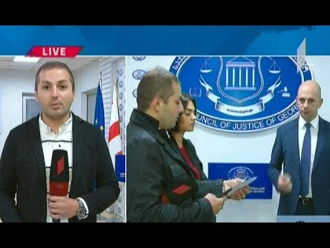 კონკურსი იუსტიციის უმაღლეს საბჭოში