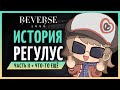 А патч-то не завтра! Читаем, болтаем, проходим. | Reverse: 1999 x Assassin's Creed стрим 274