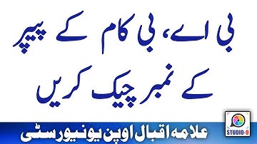 AIOU BA BCOM Spring 2022 Paper Marks Checking Method