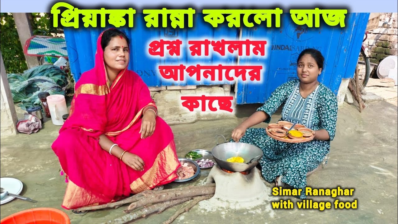 প্রিয়াঙ্কা আজ রান্না করলো, লাল লাল মাংসের ঝোল। পেঁয়াজ কলি আলু ভাজি। নোটে শাক ভাজি।