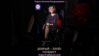 ДОБРЫЙ-ЗЛОЙ: ПОЧЕМУ?  #Shorts#генетика#воспитание#знания