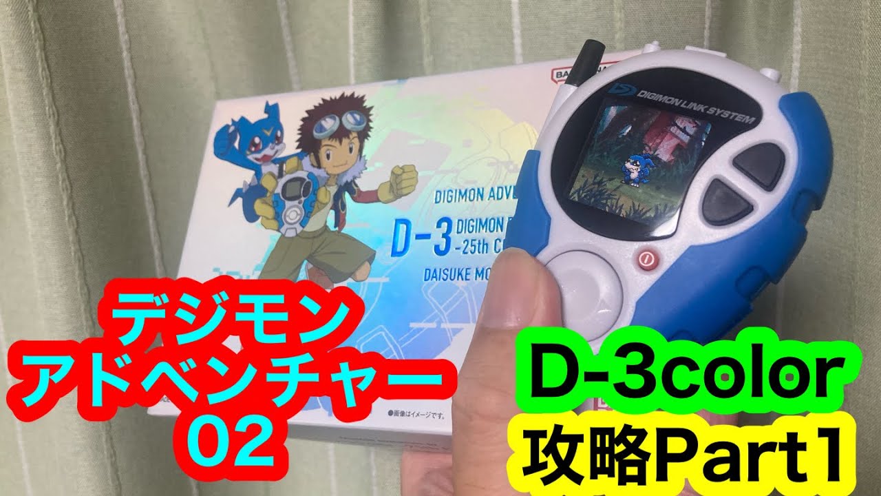 Digimon Adventure 02 D-3color Walkthrough Part 1 - YouTube