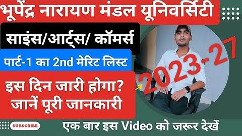 BNMU Part 1 Admission 2nd Merit List Download 2023 | bnmu part 1 ka second merit list kab aayega.