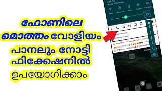 Volume Notification Tricks  |  I Tech Media screenshot 3