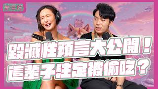 薔栗膠｜絕密未爆彈 當年點名「背骨員工就在身邊」如今全中！面相看穿男人🐥尺寸、下巴眉毛藏小人？藝人印堂帶傷竟離奇離世！大咖主持人炎上遭封殺 feat.湯鎮瑋 @atango586