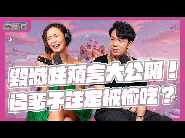 薔栗膠｜絕密未爆彈 當年點名「背骨員工就在身邊」如今全中！面相看穿男人🐥尺寸、下巴眉毛藏小人？藝人印堂帶傷竟離奇離世！大咖主持人炎上遭封殺 feat.湯鎮瑋 @atango586