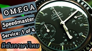 Omega Speedmaster Reduced Cal. ETA 2890 service part 1 of 4 / เซอร์วิส Omega ETA 2890