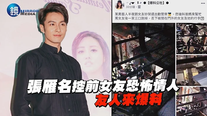 鏡週刊 探照鏡》約好情人節過夜 張雁名為100元丟包前女友 - 天天要聞