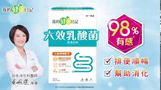 我的健康日記 【超越益生菌】六效乳酸菌 經典原味