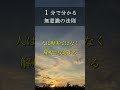 1分で分かる無意識の法則 人は現実ではなく、解釈に反応している 潜在意識 書き換え 自己啓発 #shorts