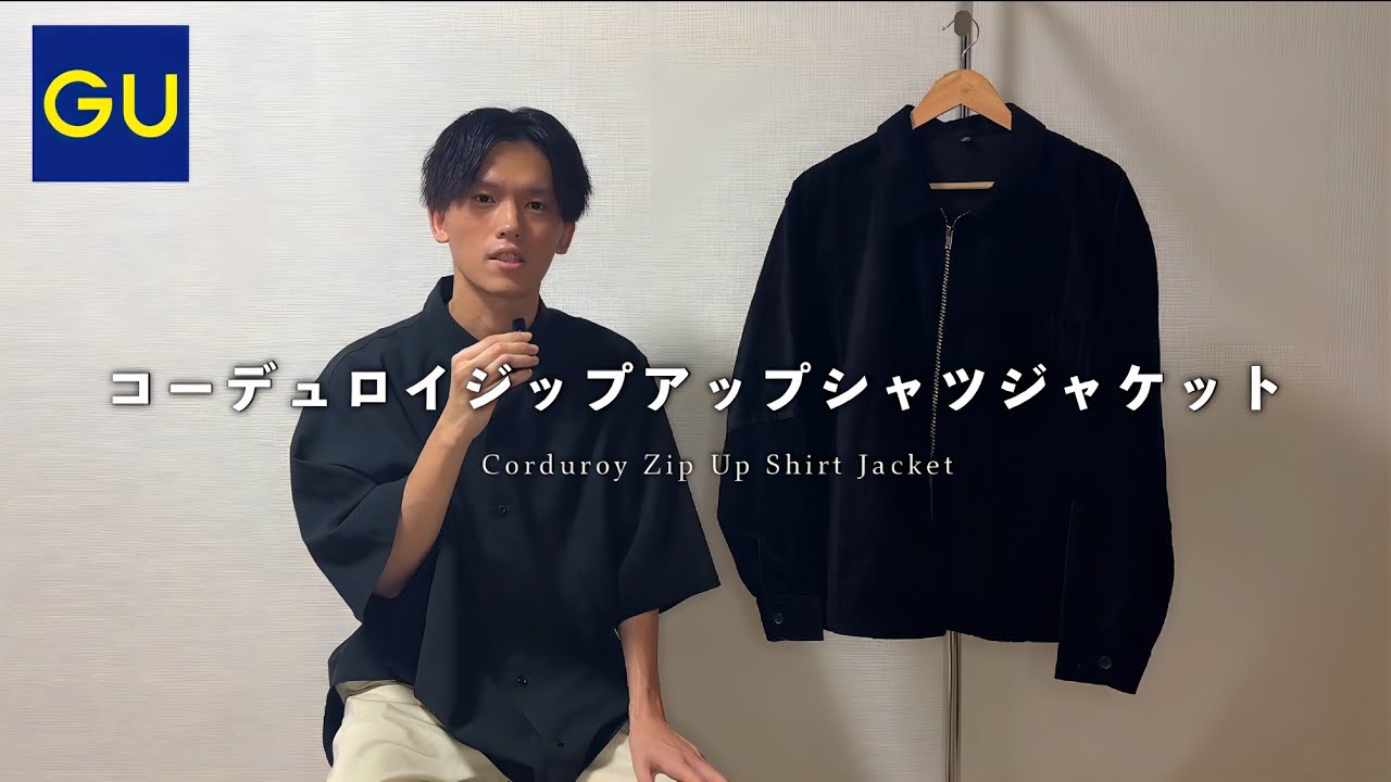 Introducing the [GU] Corduroy Zip-Up Shirt Jacket - YouTube