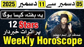 Weekly Horoscope 05 to 11 December 2025 | Mehrban Ali | Ye Hafta Kaisa Hoga | Astrology