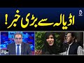 Imran Khan's Sister Dr Uzma SPEAKS OUT | Adiala Jail  | Amir Zia Analysis