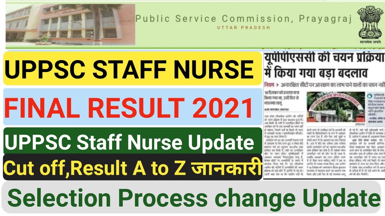 UPPSC STAFF NURSE FINAL RESULT 2021,UPPSC SELECTION PROCESS CHANGE,UPPSC STAFF NURSE RESULT 2021