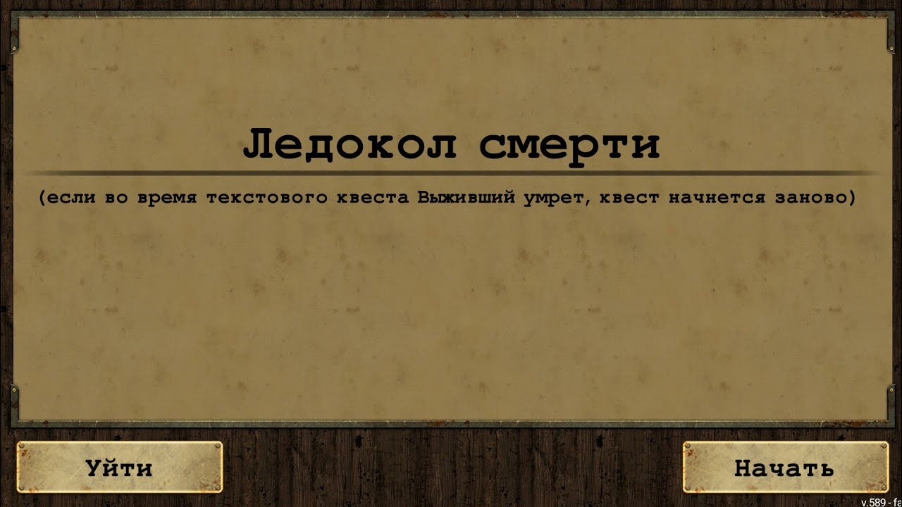 День просьба матери. Текстовый квест. Day r квесты. Текстовый. Day r Survival квест ледокол.