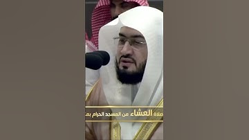 صلاة العشاء من رحاب المسجد الحرام الشّيخ بندر بليلة ماتيسر من سورة المؤمنون يوم السبت ٦ صفر ١٤٤٦ هـ