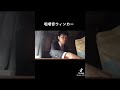 ハンバーガー食べ音がウインカー!!!