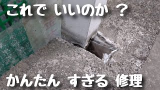 あまりにも 簡単すぎる アルミフェンスの修理 フェンスの復活① - YouTube
