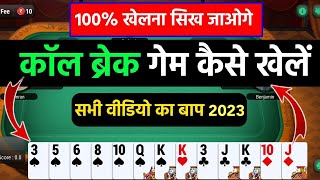 call break kaise khele | call break game kaise khelte hain | callbreak games kaise khele | callbreak screenshot 2