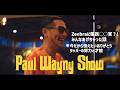 Paul Wayny Show ゲストZeebra #1