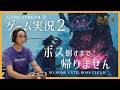 【鬼武者 Way of the Sword】大パニック！ゲーム実況後編⚔️ | Game time - Onimusha: Way of the Sword