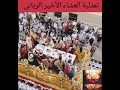 تمثلية العشاء الأخير العشار الربانى        