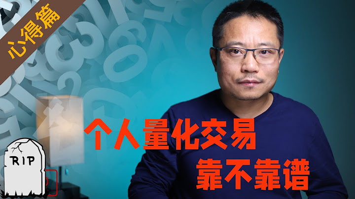 Quantopian都关了，个人搞量化交易不靠谱？ - 天天要闻