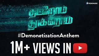 Thatrom Thookrom - #DemonetizationAnthem | STR, Kabilan Vairamuthu, Balamurali Balu | TrendMusic