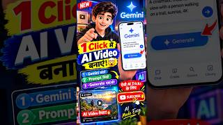 Gemini से 1 Click में AI Video बनाएं 🤯 | Free AI Video Generator | Gemini AI Tutorial #shorts