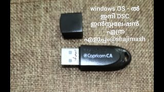 DSC Installation Guide for windows (You need to do this once to use the device on your computer)