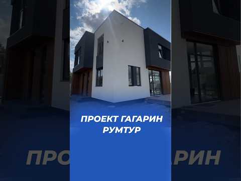 РумТур по самому популярному проекту #shortvideo #газобетонныедома #кейстрой