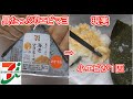【セブンイレブン】具たっぷり海老マヨおにぎりの闇【詐欺ぎり】