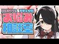 伊東ライフのマシュマロお悩み相談室【最終回だったらすいません】#伊東ライフ