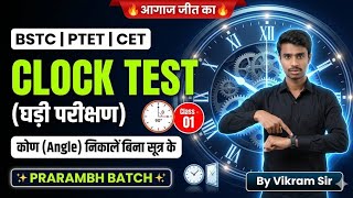 Clock (घड़ी) | BSTC, PTET, CET Exam 2026 | Reasoning By Vikram Sir 