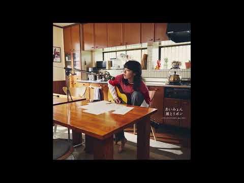 あいみょん - 裸の心 벌거벗은 마음 어쿠스틱 라이브