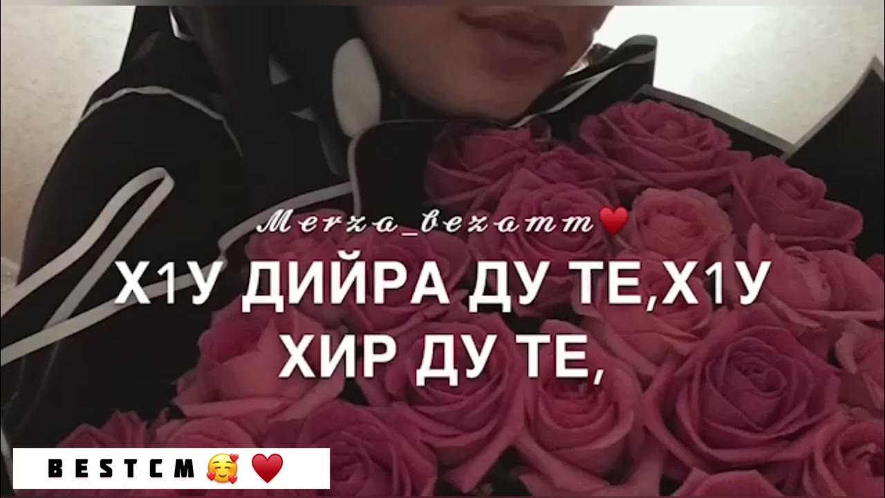 Ма хаза ю. Хьо ма хаз ю. хьо ма хаз ю оли. хаза ю ламанца буьйса. хусейн горчаханов ма хаза кхоьллина хилла хьо езар текст.