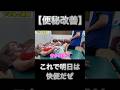 う◯こがでない… 便秘気味な女性の腸にアプローチ　#ボキボキ整体 #shorts #整体