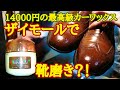 最高級カーワックス「ザイモール」で靴磨きをしてみた！