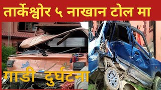 #tarkeshwor#goldhunga#road accident in nakhan tol ,