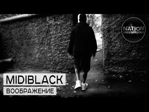 MIDIBlack - Воображение