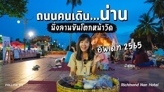 เที่ยวน่านฤดูฝน​ 2565 ถนนคนเดินเมืองน่าน ที่พักและที่เที่ยวรอบๆ | 1/6 | FOLLOW ME Creator