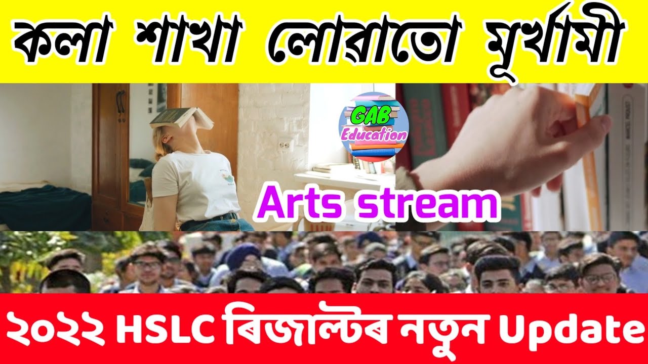 What is Arts Stream//seba result//HSLC result date 2022//GAB Education