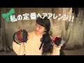 まり子日記 / 【ヘアアレンジ】私の定番のヘアアレンジを5つ紹介します♡
