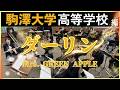 ダーリン/Mrs. GREEN APPLE【吹奏楽】ロケットミュージック POP479