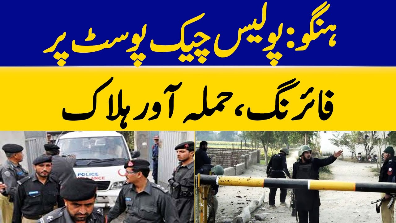 Hangu: Firing at Police Check Post, Attacker Killed | Dawn News